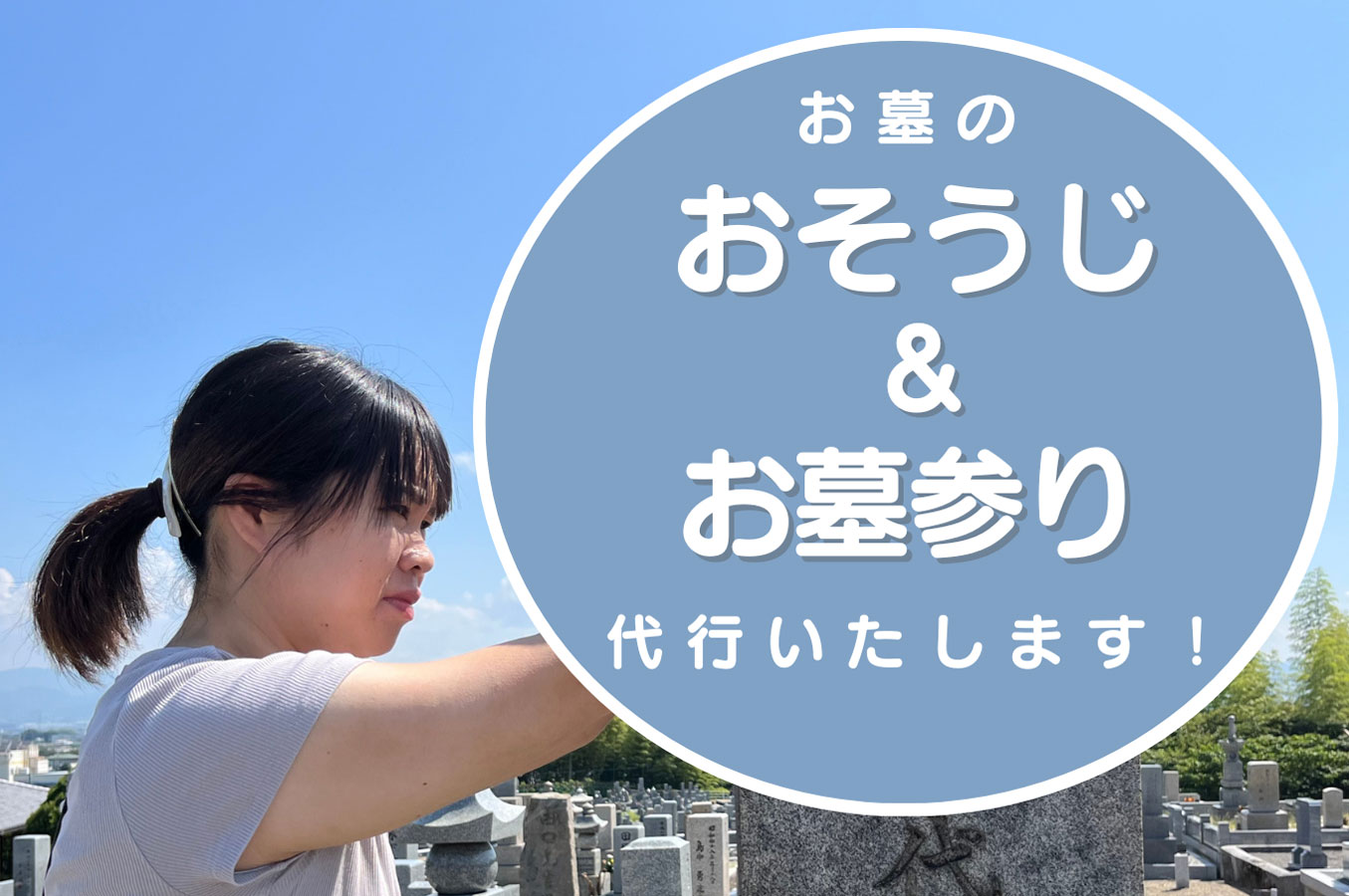 お墓参り