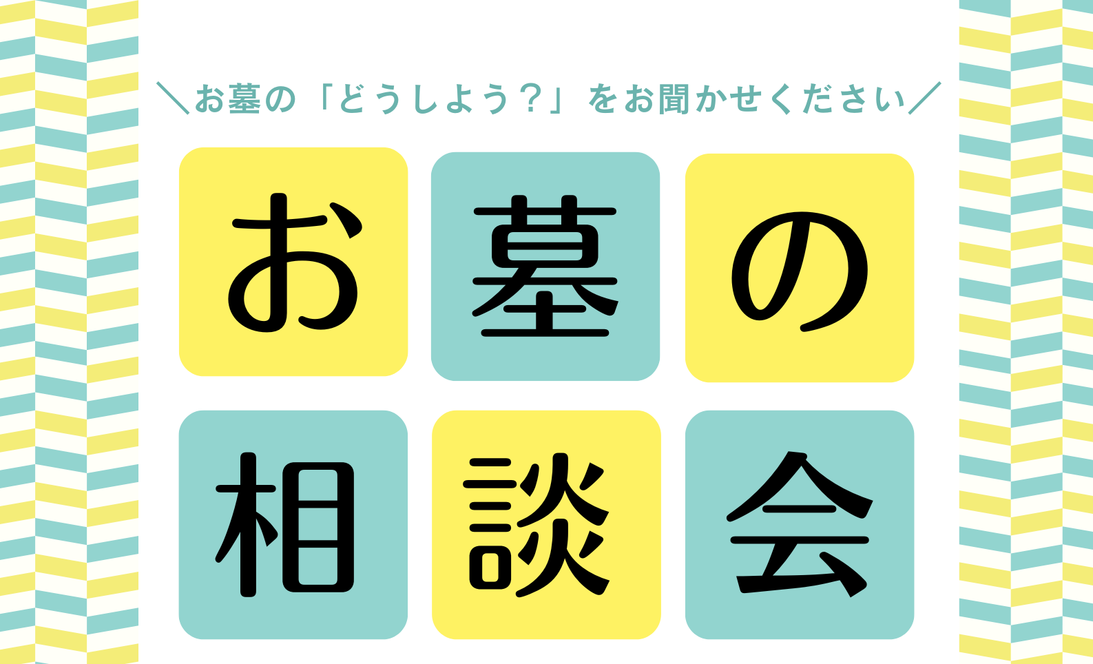 黄色　水色　パターン　ビジネス　保険相談会のポスター　A3　